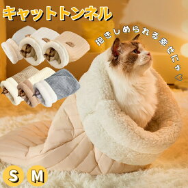 【早い者勝ち★先着10名：300円Offクーポン】猫ベッド ペットハウス 寝袋 布団 いぬ 犬猫用 キャットトンネル ペットクッション 犬用 ネコ ペットベッド ねこ 猫用 ベット 犬 クッション ペット用 マッ 秋冬 クッションマット