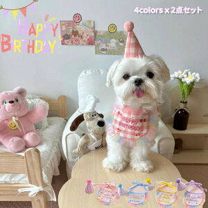 �o�[�X�f�C �X�^�C �y�b�g �X�q 2�_�Z�b�g �悾�ꂩ�� �a���� ���p �L�p �h�b�O�E�F�A ���L�p �n�b�s�[ �o�[�X�f�[ ��� �L�O�� ���a���� ���j�� �ʐ^ �R�X�v�� �܂����� �B�e