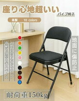 楽天市場】耐荷重150kg 椅子（インテリア・寝具・収納）の通販