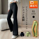 【楽天スーパーSALEポイント10倍】【早い者勝ち★300円Offクーポン】フレアパンツ レディース 裏起毛 裏微起毛 パンツ レギンス 美脚 防寒 脚長効果 フレア レギンスパンツ スタイルアップ あたたかい 高身長 キッズ ヒートインナー ハイウエスト 低身長