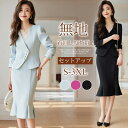 セットアップジャケットスカートスーツレディースフォーマルスカートマーメードスーツママスーツ大きいサイズおしゃれ…