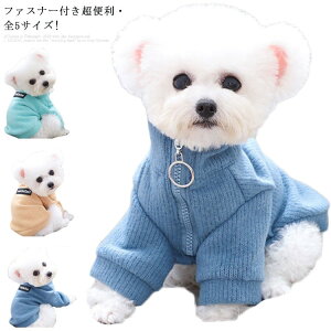 【早い者勝ち★300円Offクーポン】ニットトップス ペット 超小型犬 犬 犬の服 ドッグウェア 猫服 服 猫 猫の服 犬服 セーター ペットウエア ペット服 トレーナー 猫用 中型犬 小型犬 秋冬 犬用