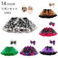 リボンセット チュチュ ふんわり広がる 小悪魔衣装 カラーチュチュスカート 14色キッズ ベビー パニエ キ…