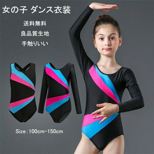 【早い者勝ち★300円Offクーポン】キッズ ダンス衣装 練習着 バレエ 仮装 レオタード 新体操 かわいい 女の子 バレエダンス 衣装 ガールズ 可愛いス 演 バレエセット ダンス