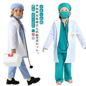 【先着限定★300円OFFクーポン】お得な6点セット 白衣 医者 ハロウィン 衣装 子供 キッズ用 お医者さん衣装セット 聴診器付き コスプレ 男の子 女の子 コスチューム子供 手術服 仮装 男の子ナース キッズ