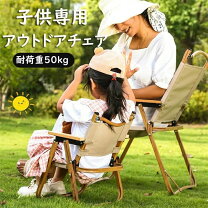 楽天市場】キッズチェア 木製（アウトドア｜スポーツ・アウトドア）の通販