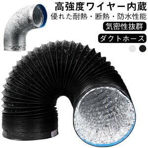 二重構造 排気ホース φ160 ダクトホース 2m φ180 換気 排気 三層構造 耐熱 送風 断熱 アルミ φ170 換気ホース フレキシブル 防水 ホース 3m 換気ダクト