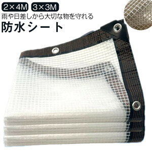 【早い者勝ち★300円Offクーポン】雨よけシート 3×3m 透明 ベランダ 家庭用 園芸用 クリア 2×4m 防塵 アウトドア ビニールカーテン 屋外用 屋根 雨除けカーテン ガーデニング メッシュ繊維 植