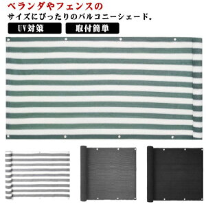 【早い者勝ち★300円Offクーポン】簡単設置 日よけシェード ベランダ サンシェード ベランダ目隠し オーニング バルコニー カット可能 紫外線カット UV対策 バルコニー用 取付簡単 プライバ