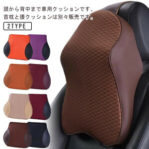 【早い者勝ち★300円Offクーポン】車 クッション ヘッドレスト 首 腰 ネックパッド 低反発 腰クッション 腰当て 首枕 ネックピロー 運転 頭 サポーター 頚椎サポート 腰枕 車内 座席対策 腰痛