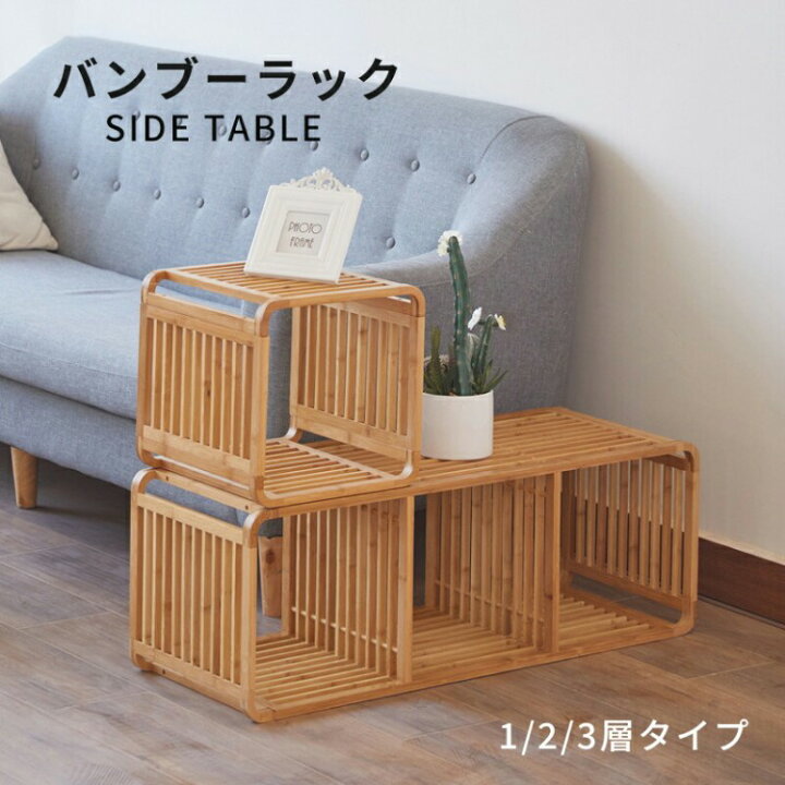 楽天市場】サイドテーブル バンブーラック 竹製 1段 2段 3段 棚 