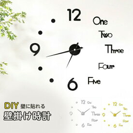 【早い者勝ち★先着10名様限定！300円OFFクーポン】壁掛け時計 DIY ウォールクロック モダン 北欧 特大 時計 ウォールアート 子供部屋 文字 ステッカー 鏡面 ブラック クロック 壁 シール 貼れる デコレーション 貼る オフィ 壁紙 店舗