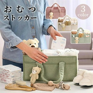 【早い者勝ち★先着10名:300円Offクーポン】おむつストッカー おむつ収納 収納 オムツストッカー ベビー用品収納 折りたたみ収納 おむつバッグ 収納バッグ 大容量 ベビー用品 赤ちゃん バッ