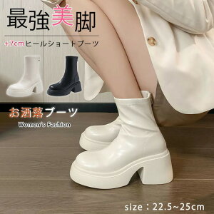 【早い者勝ち★先着10名:300円Offクーポン】ソックスブーツ 超厚底 レディース ショートブーツ 最強美脚 厚底ブーツ 高品質PU ブーツ 7cmヒール チャンキーヒール ハイヒール ハイカット 韓国