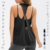 ヨガ タンクトップ 長め ゆったり ヨガウェア ヨガトップス レディース ロング丈 カットアウト クロス風 …