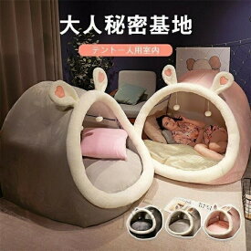 【楽天ランキング入賞】【超目玉！大人も子どもも楽しめる秘密基地テント！】寝具 ハウス 室内 子供 テント 秘密基地 大人 一人用 大人テント 子供テント プレイテント 部屋テント プレイハウス