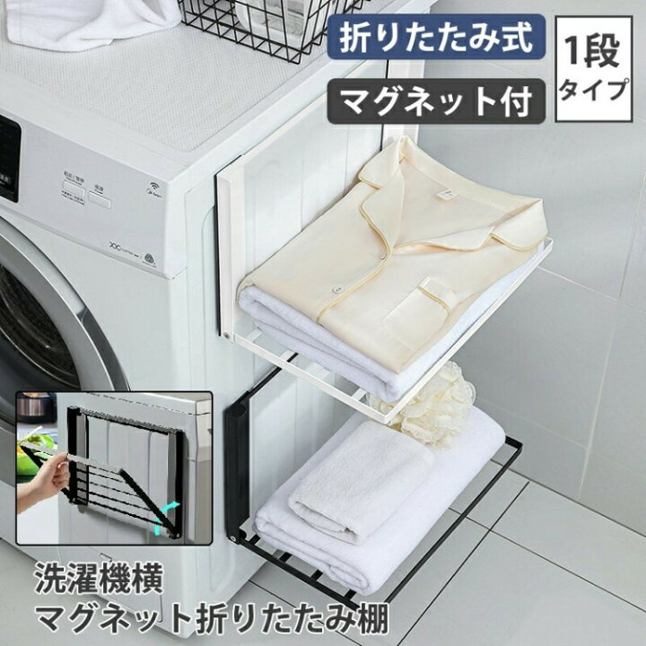 楽天市場】【早い者勝ち☆先着10名：300円Offクーポン】洗濯機横 