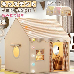 キッズテント 子供テン 室内遊具 屋内テント 子供用ティピーテント 室内用 屋内用テント 簡単に組立 ポータブル 秘密基地 軽量 お誕生日&クリスマスプレゼント 幼稚園 通気性