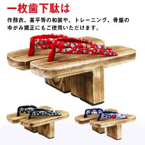 一本歯 下駄 メンズファッション の通販