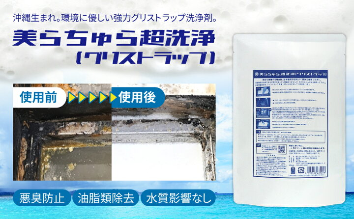 楽天市場】美ら技研株式会社 美らちゅら超洗浄 グリストラップ用洗浄剤 
