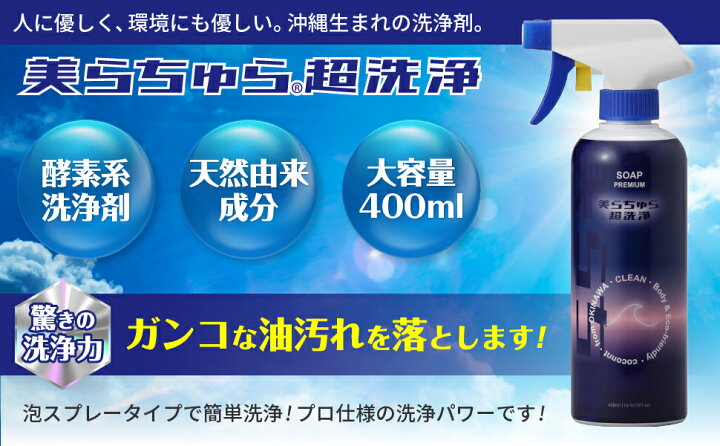 楽天市場】美ら技研株式会社 美らちゅら超洗浄 酵素系洗浄剤 業務用 油 