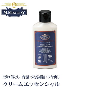M.MOWBRAY M.モゥブレィ クリームエッセンシャル 125ml ガラスレザー スムースレザー用 汚れ落とし 保湿 栄養補給 ツヤ出し レザーケア シューケア 無色 フランス製