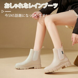 レインブーツ レインシューズ 雨靴 レディース ブーツ レインブーツ 晴雨兼用 滑りにくい 歩きやすい サイドゴア レインブーツ 長靴 レディース 厚底レインブーツ 軽量 完全防水 歩きやすい