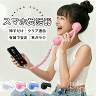 スマホ 受話器 黒電話 受話器 pc iPhone受話器 Type-C軽量 かわいい おしゃれ 設定不要 充電不要 電池不…