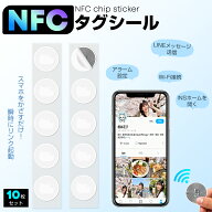 NFCタグ シール・カード・コイン 10枚入り 504バイト PC対応 iPhone対応 Android対応 防水 NTAG215 使い…
