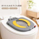 【つけっぱなしOK】補助便座 設置型 子供 トイトレ トイレトレーニング トイレ 練習 おまる 男の子 女の子 おしゃれ …