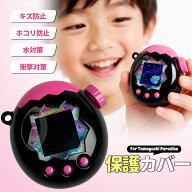 たまごっちパラダイス カバー Tamagotchi Paradise クリア ケース 耐衝撃 PC素材 CASE 人気 おすすめ お…