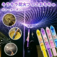 花火 水鉄砲 ウォーターガン はなび おもちゃ ウォーターガン 加圧式 水ピス 水てっぽう 超強力 水遊び …