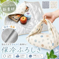保冷バッグ ふろしき 保冷 保温 ふろしき 風呂敷 買い物 アルミコート素材 接着力 耐久力 冷たさ持続 衛…