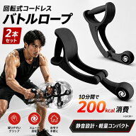 【先着50名様！20％OFFで2,600円！】2026新登場 自社開発！バトルロープ トレーニング 回転式コードレス…