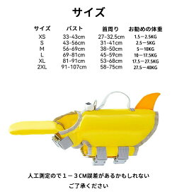 犬 ライフジャケット ペット ライフジャケット 犬用 ペット用 可愛い目 小型犬 中型 犬中、大型犬 安心 安全 水遊び 海 川 水害 災害グッズ 救命胴衣 春 夏 大型犬 ライフジャケット 犬用浮き輪 犬服 ドッグウエア 小型犬 中型犬 大型犬 XS XXL