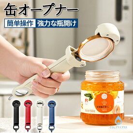 缶オープナー 多機能 オープナー 瓶の蓋 缶詰オープナー 飲料 ソーダ缶 ワイン アルミ缶オープナー 栓抜き マルチ缶切り 開けやすい 高齢者向け 便利な缶開けツール 缶開ける道具 使いやすい