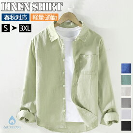 【48H限定400円クーポン】リネンシャツ メンズ 長袖シャツ 麻100%シャツ サマーシャツ 薄い カジュアルシャツ 通気性 快適 ゆったり 涼感 紫外線対策 冷房対策 男性用 トップス 春 夏 夏服 ハンサム ファッション シンプル 上着 通勤 普段着 白