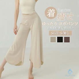 ゆったり レディース ハイウエスト ヨガパンツ ワイドレッグ 吸汗速乾 通気 着痩せ 体型カバー ルームウェア カジュアル 普段使い お出かけ フィットネス ヨガ ピラティス 春 夏 秋