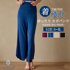 レディース ハイウエストゆったり ヨガパンツ ワイドレッグ 柔らか通気 速乾吸汗 高弾力 耐摩耗 着痩せ 細見せ 体型カバー ルームウェア カジュアル 普段使い お出かけ フィットネス ヨガ ピラティス 春 夏 秋