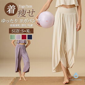 レディース ハイウエストゆったり ヨガパンツ ワイドレッグ 柔らか通気 速乾吸汗 高弾力 耐摩耗 着痩せ 細見せ 体型カバー ルームウェア カジュアル 普段使い お出かけ フィットネス ヨガ ピラティス 春 夏 秋