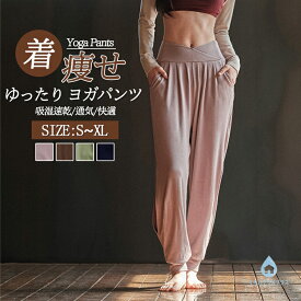 レディース ハイウエスト ヨガパンツ ワイドレッグ クロスウエストポケット付き スリットデザイン柔らか通気 速乾吸汗 高弾力 耐摩耗 着痩せ 細見せ 体型カバー ルームウェア カジュアル 普段使い お出かけ フィットネス ヨガ ピラティス 春 夏 秋