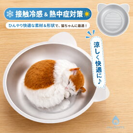 【48H限定100円クーポン】猫鍋クール 猫鍋 ねこ鍋 アルミ ひんやり 冷感 夏用 暑さ対策 猫ベッド クール ベッド たらい 猫顔型 小型犬 アルミキャットボウル猫用