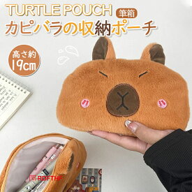 ぬいぐるみカピバラの学生収納ポーチ 大容量納ペンケース 約19cm 子供用 コインケース バッグチャーム おもちゃ 子供 可愛い 超萌え かわいい 誕生日 記念日 新年祝い 男の子 女の子 寝室 居間 オフィス 部屋飾り クリスマス プレゼント ギフト ストラップ