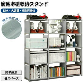棚 組み立て式 収納棚 本棚 大容量 ラック 収納棚 整理棚 ボックス 薄型布 簡易 安い スチール性 インテリア 簡単組立 おしゃれ 多用途 耐久性 収納便利 省スペース 漫画 衣類 おもちゃ 収納ボックス