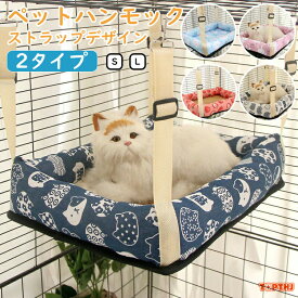 猫 ハンモック ペットベッド 猫 ケージ キャットベッド 猫用 ペット用 ネコ フック リラックス 丸洗い可 寝床 夏用 メッシュ ひんやり ベッド 接触冷感 通気性抜群 マット 組立不要 ヒンヤリ 冷たい クール ケージ用 春 夏 リバーシブル