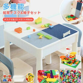 レゴテーブル ブロックテーブル キッズ デスク セット ブロック 机 ブロックおもちゃ 子供 チェア キッズテーブル ブロック遊び