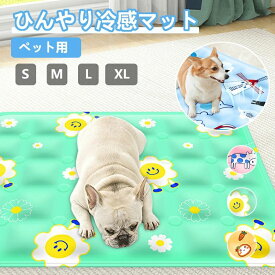 ペット用 マット 冷感マット 小型犬 中型犬 大型犬用 S M L XL 防水加工 耐噛み 水洗い可 繰り返し利用可能 熱中症 暑さ夏対策 クールマット 涼感 ひえひえ冷やし 猫ち ワンチャン シート