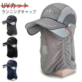 フェイスガード 通気性 メッシュ 登山 サンガード付き スポーツキャップ 帽子 UVカット 釣り 速乾 フェイスカバー 深め メンズ 夜間 ランニングキ レディース 花粉対策 反射材