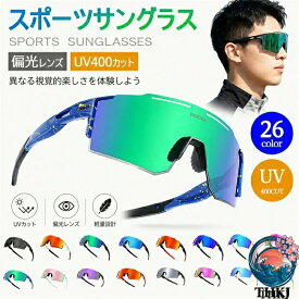 サングラススポーツ 野球サングラス かっこいい 種類多め 偏光レンズ UV400 カット メンズ レディース 衝撃に強い 軽量 ケース付き