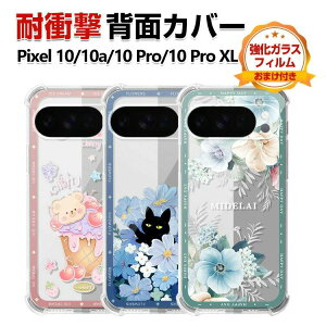 Pixel 10a 10 Pro XL �P�[�X ����ق��肩���� �J�o�[ �O�[�O�� �s�N�Z�� CASE �Ռ��h �ϏՌ��J�o�[ �Ռ��ɋ���TPU�f��